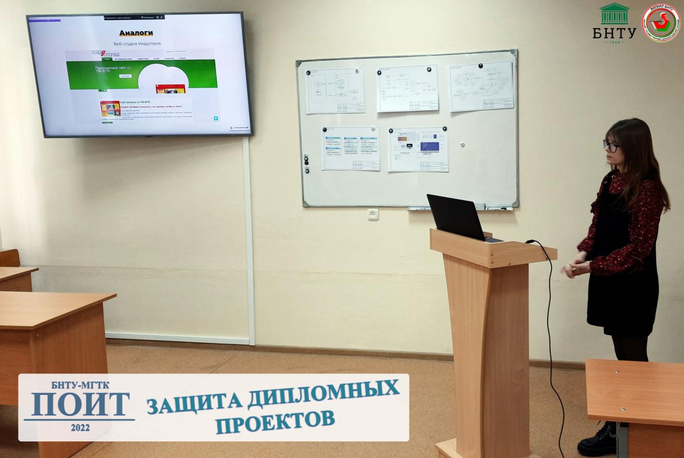 Защита дипломных проектов по специальности «ПОИТ»